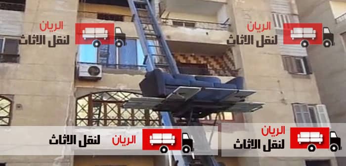 نقل الاثاث بالاسماعليه نقل الاثاث بالاسماعليه
